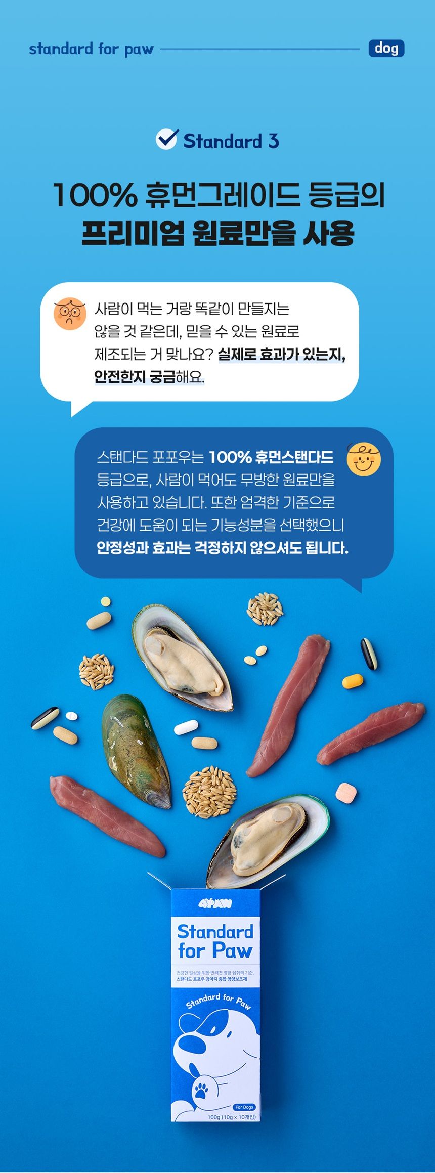 [NEW신상]스탠다드포포우 독 종합영양제 10g*10개입 15번째