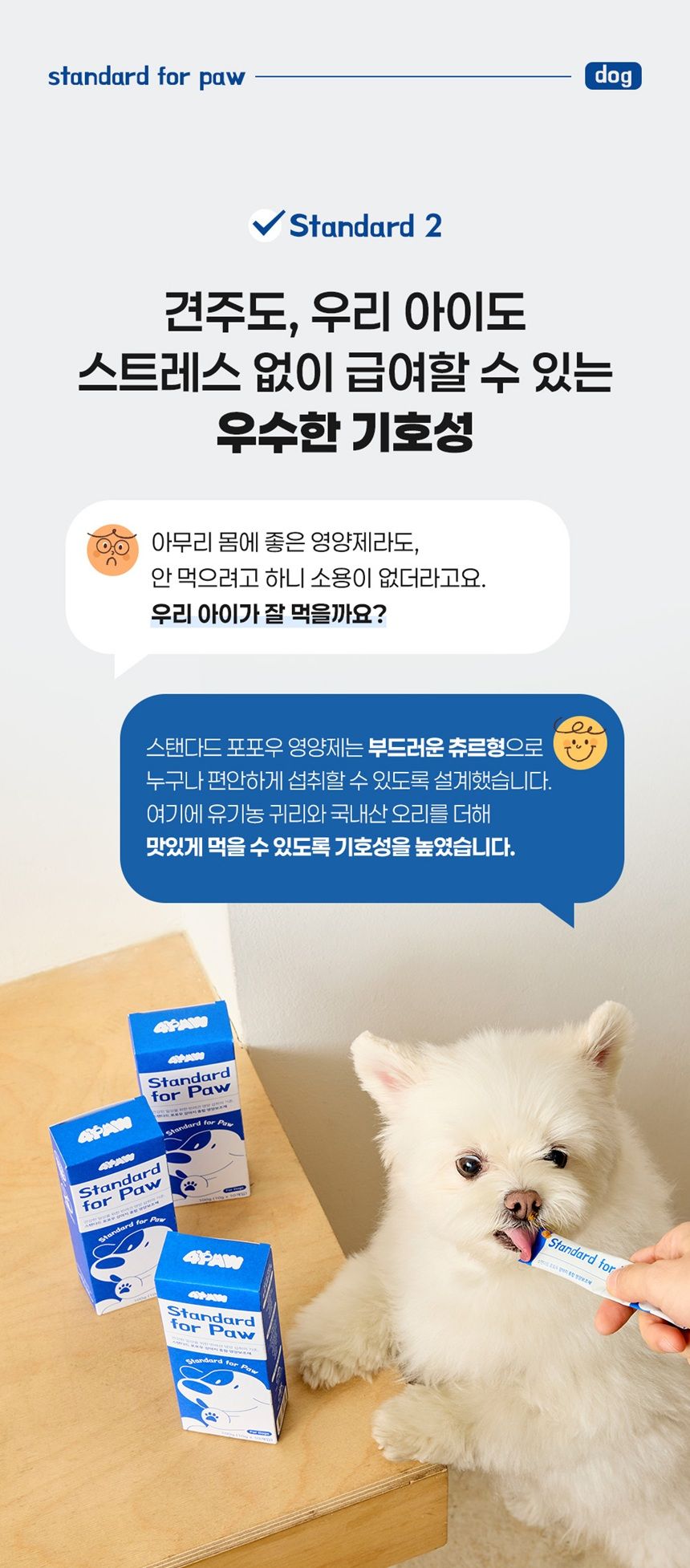 [NEW신상]스탠다드포포우 독 종합영양제 10g*10개입 11번째