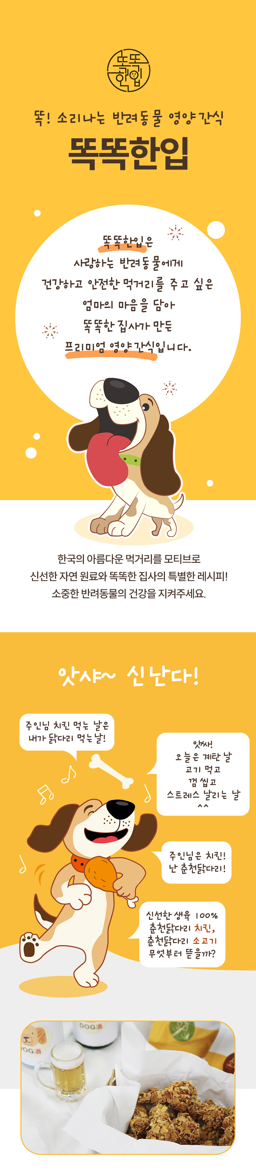 똑똑한입 독 춘천닭다리 치킨 300g 1번째