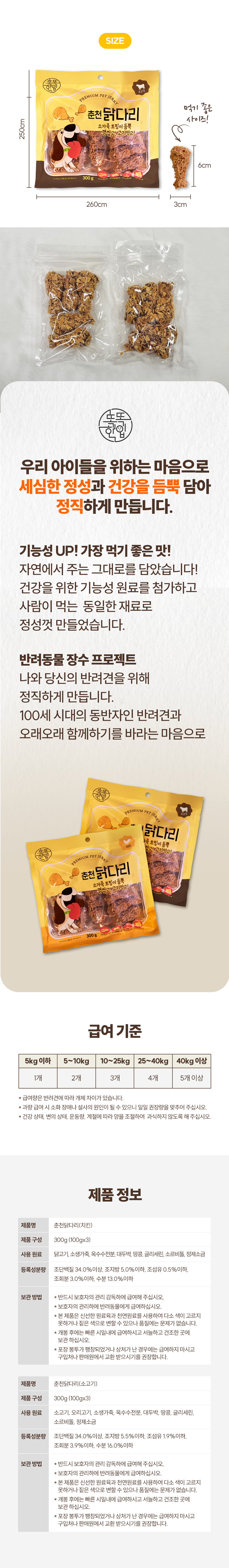 똑똑한입 독 춘천닭다리 치킨 300g 5번째