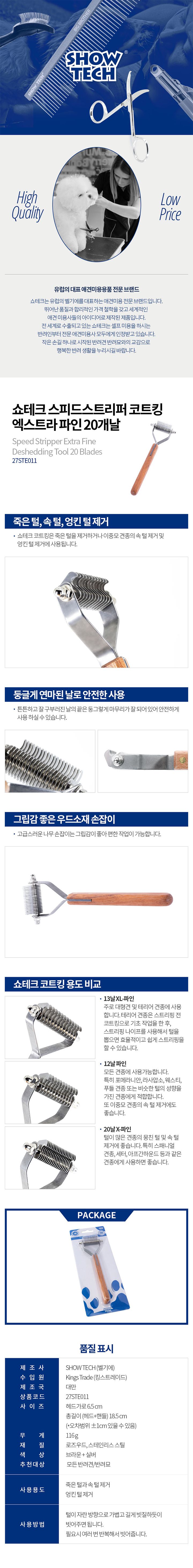 [무료배송] 쇼테크 스피드스트리퍼 코트킹 엑스트라 파인 20날 1번째