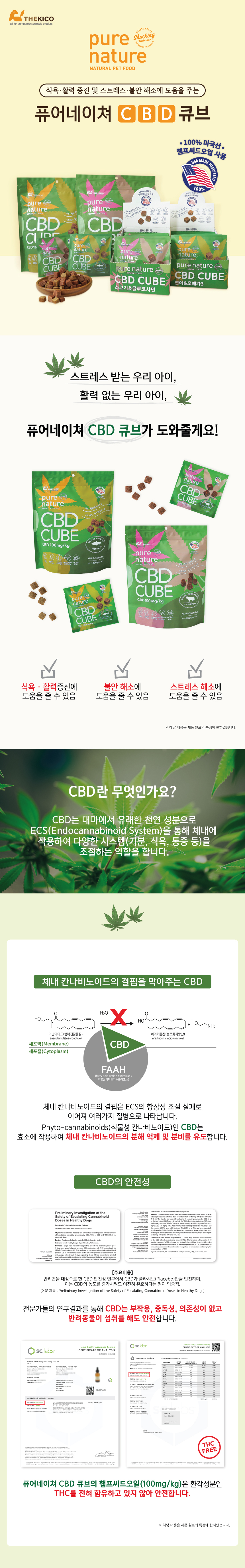 [무료배송] 퓨어네이쳐 독 CBD큐브 연어&오메가3 300g 1번째