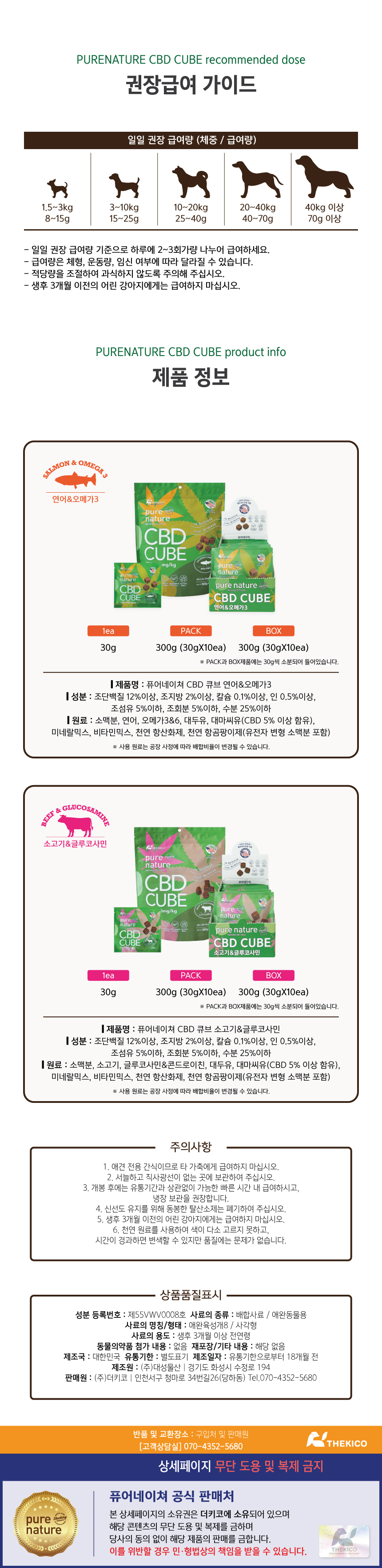 [무료배송] 퓨어네이쳐 독 CBD큐브 연어&오메가3 300g 3번째