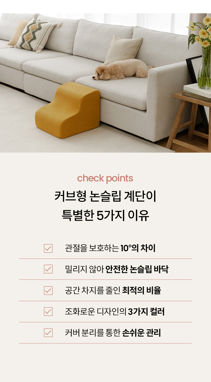 [무료배송] 리카리카 커브형 논슬립 계단 크림/머스터드/그레이 2번째