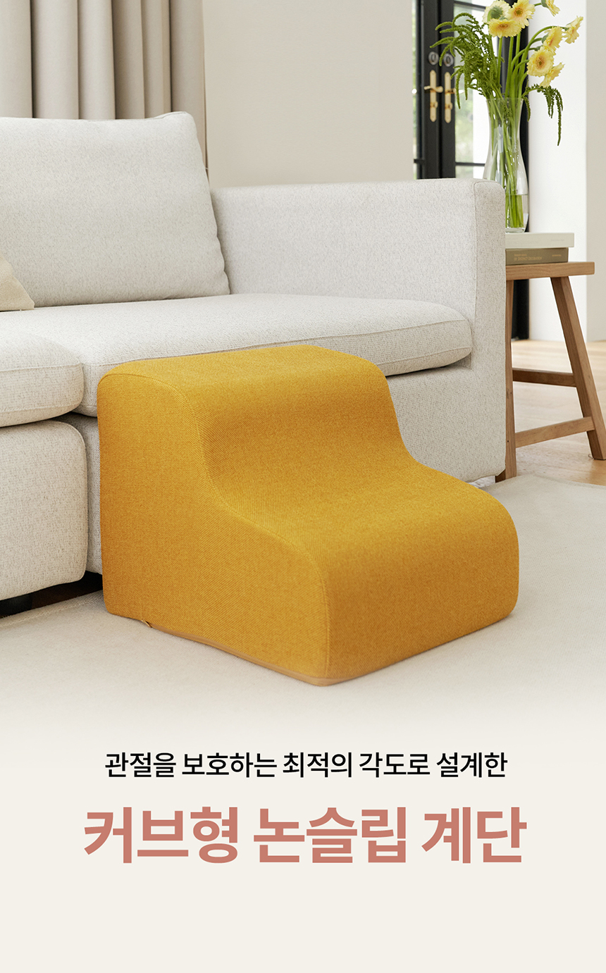 [무료배송] 리카리카 커브형 논슬립 계단 크림/머스터드/그레이 1번째