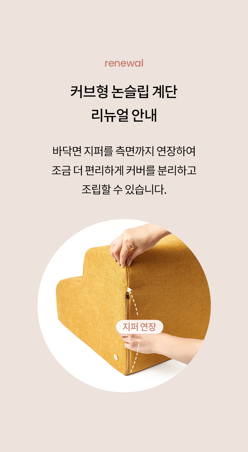 [무료배송] 리카리카 커브형 논슬립 계단 크림/머스터드/그레이 16번째