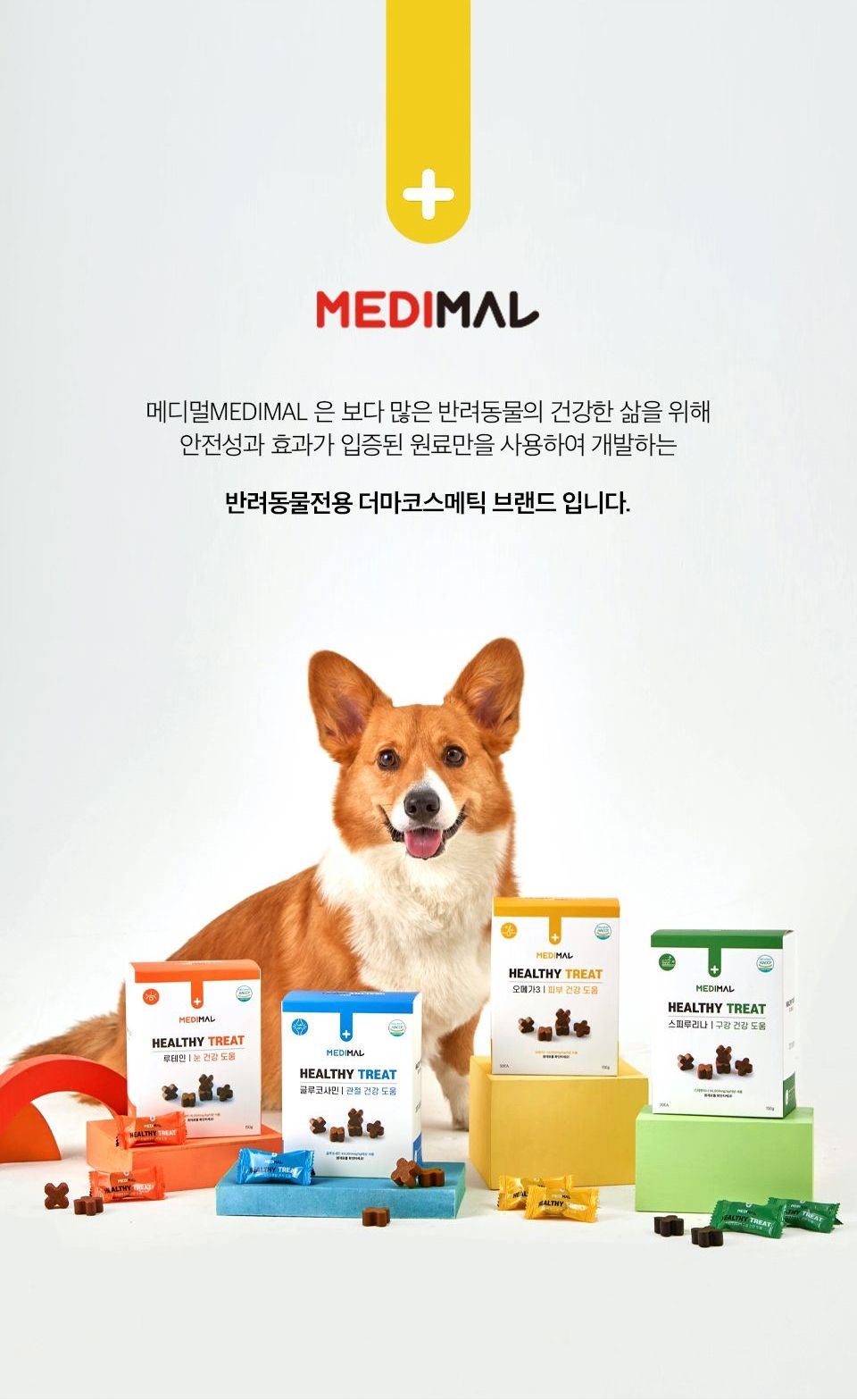 [체험팩] 메디멀 헬씨트릿 4종*20g 5번째