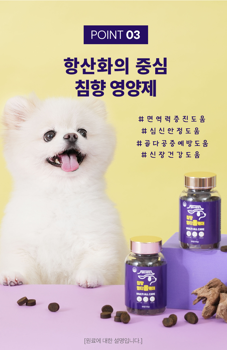 [NEW신상][무료배송] 댕이수랏간 침향 멀티올케어 100g 18번째