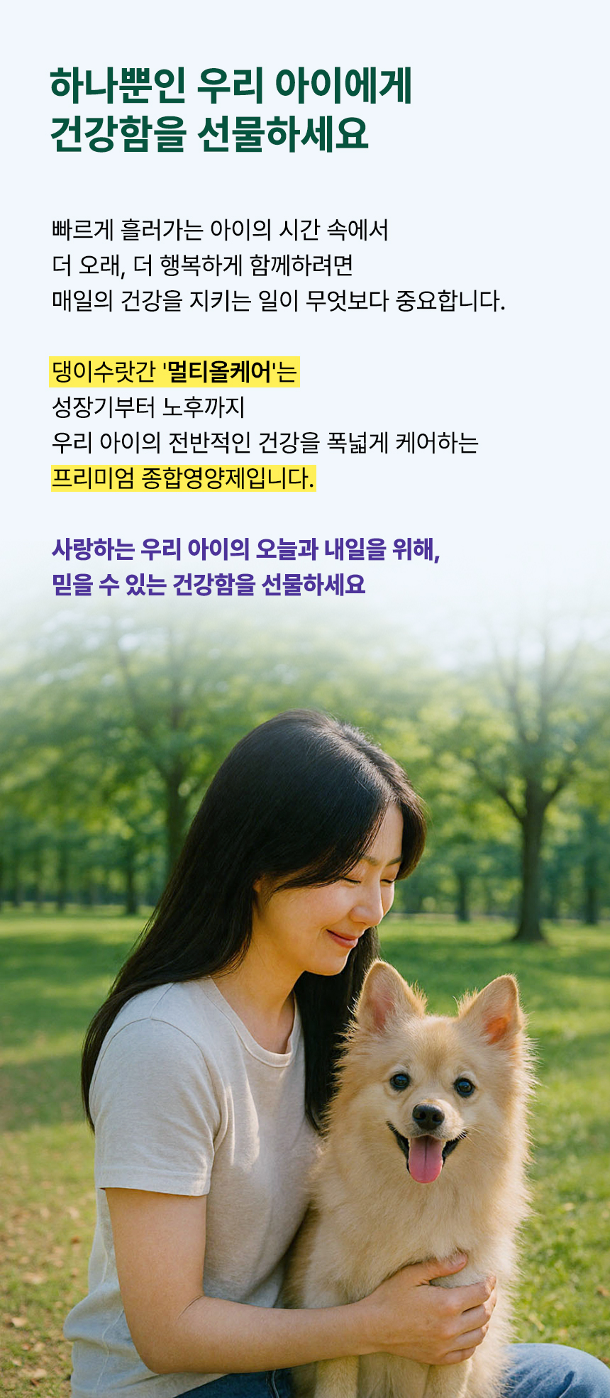 [NEW신상][무료배송] 댕이수랏간 침향 멀티올케어 100g 26번째