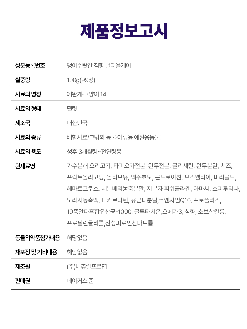 [NEW신상][무료배송] 댕이수랏간 침향 멀티올케어 100g 33번째