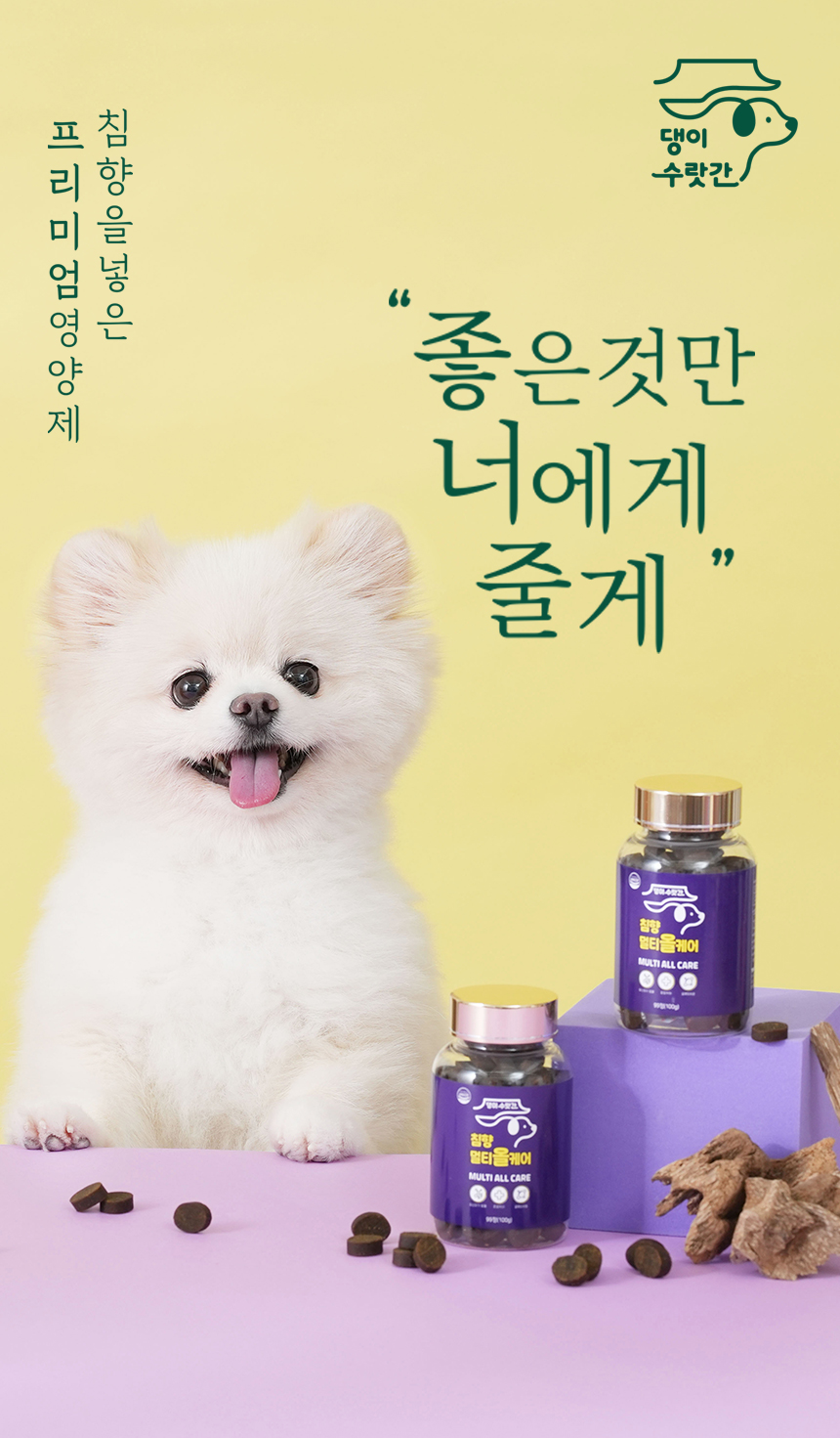 [NEW신상][무료배송] 댕이수랏간 침향 멀티올케어 100g 4번째