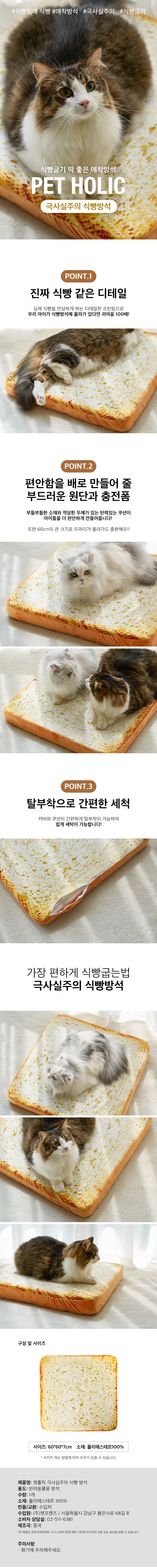 펫홀릭 극사실주의 식빵 방석 1번째