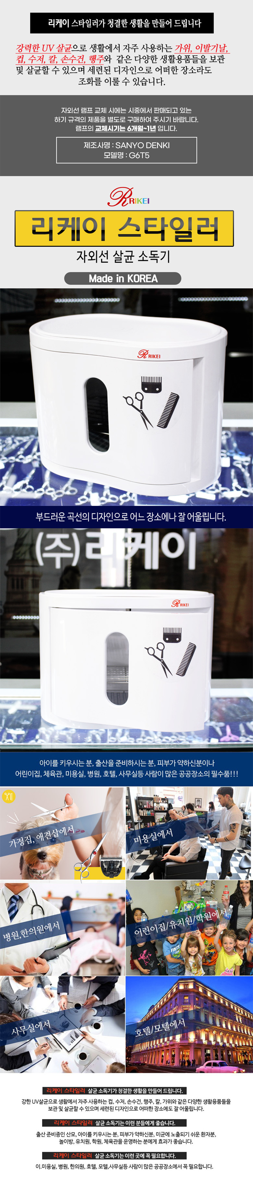[무료배송] 리케이 스타일러 자외선 살균소독기 1번째