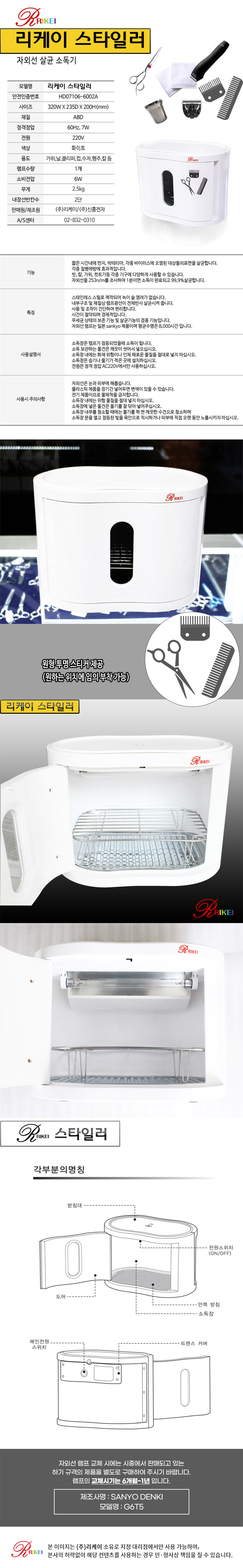 [무료배송] 리케이 스타일러 자외선 살균소독기 3번째