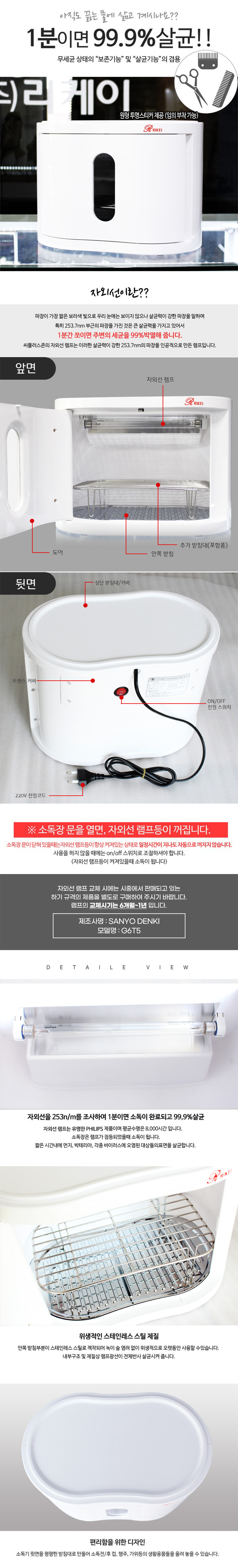 [무료배송] 리케이 스타일러 자외선 살균소독기 2번째