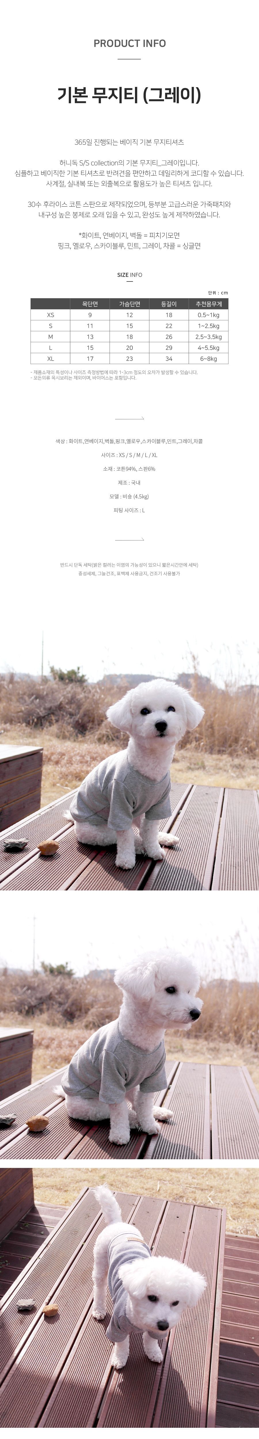 [무료배송] 허니독 기본 무지티 그레이 XS-XL 1번째