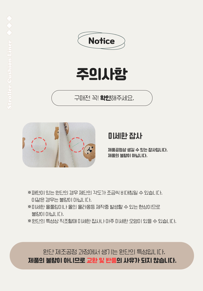 [무료배송] 로띠에 독 유모차 라이너 볼터치곰 M-L 11번째