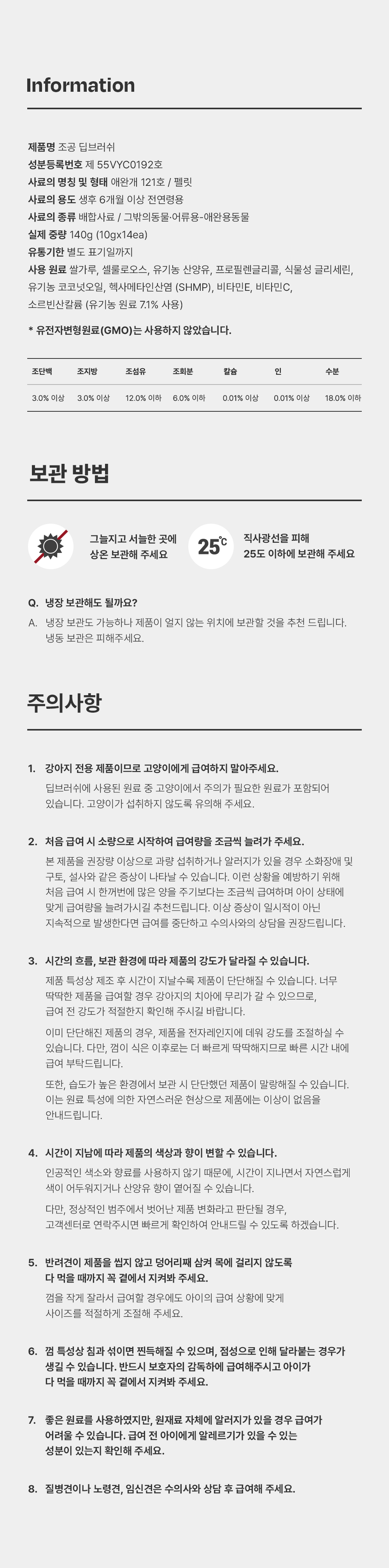 조공 덴탈껌 딥브러쉬 10g*14ea 23번째