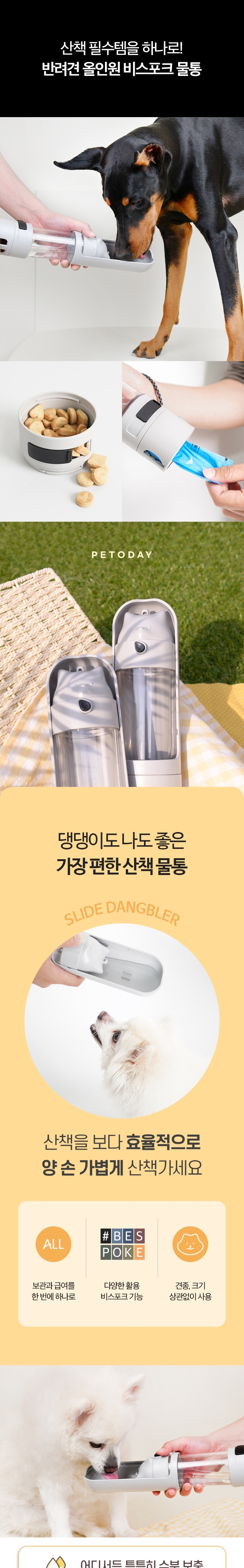 [무료배송] 펫투데이 슬라이드 댕블러 3in1 물통 1번째