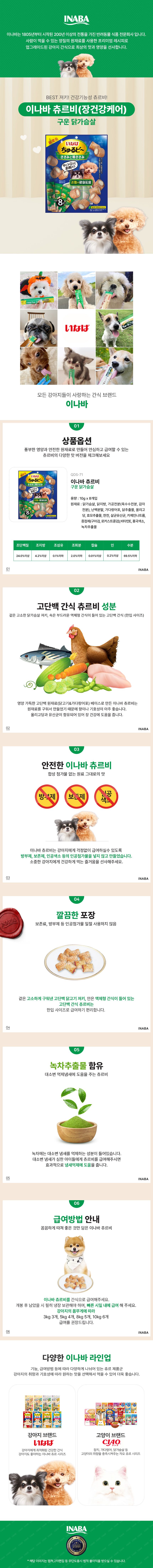 이나바 독 츄르비 구운닭가슴살 장 건강배려 8p 1번째