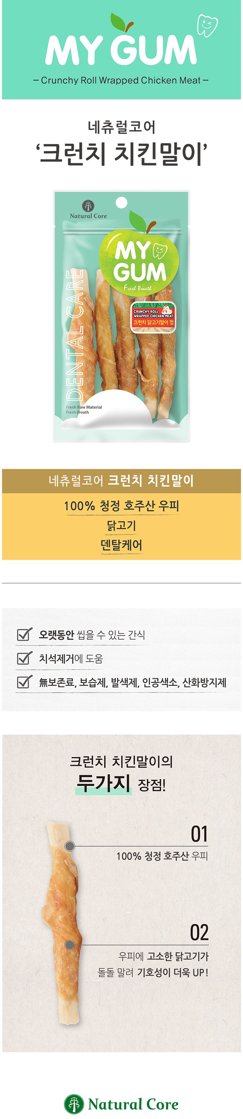 네츄럴코어 독 크런치 닭고기말이껌 5p 2번째