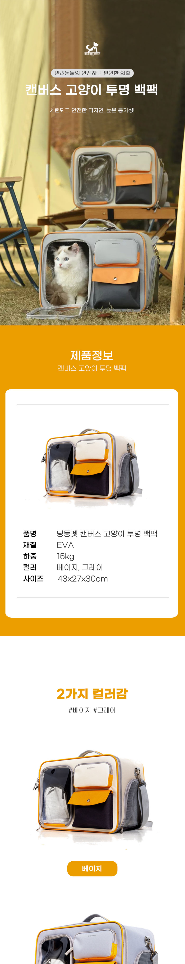 [무료배송] 딩동펫 고양이 캔버스 투명 백팩 1번째