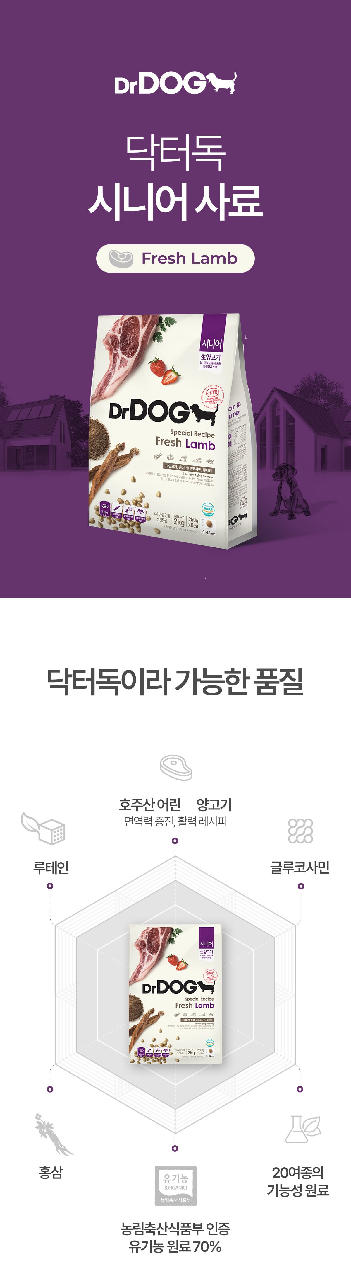 [사료샘플] 닥터독 시니어 사료 250g 6번째