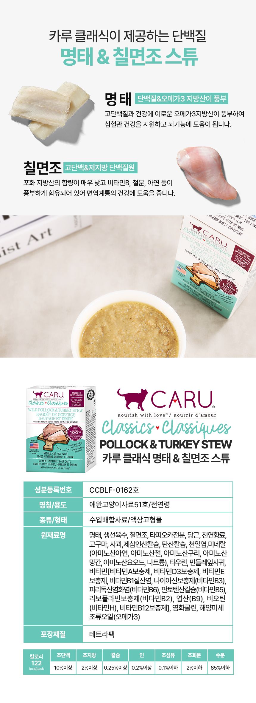 카루 캣 클래식 명태&칠면조 스튜 156g  10번째