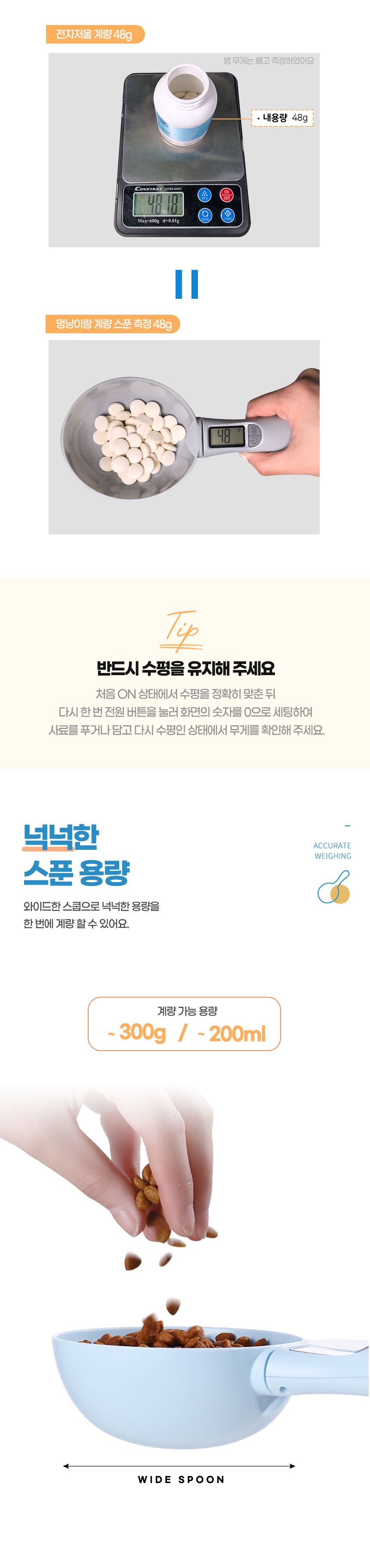 [무료배송] 멍냥이랑 반려동물 전자 사료 스푼 3번째