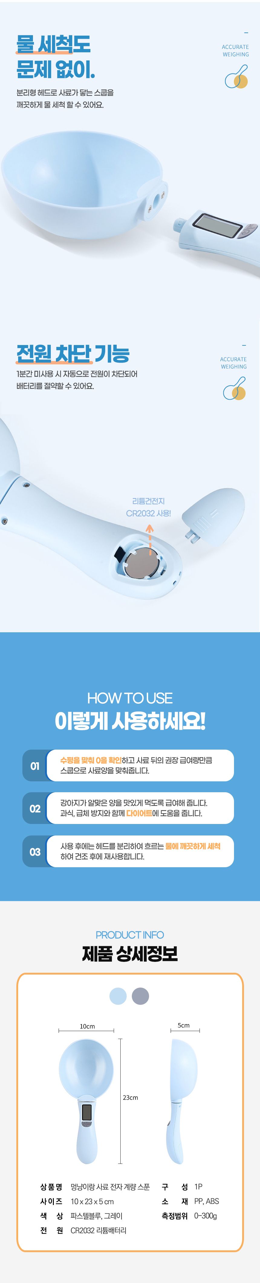 [무료배송] 멍냥이랑 반려동물 전자 사료 스푼 4번째