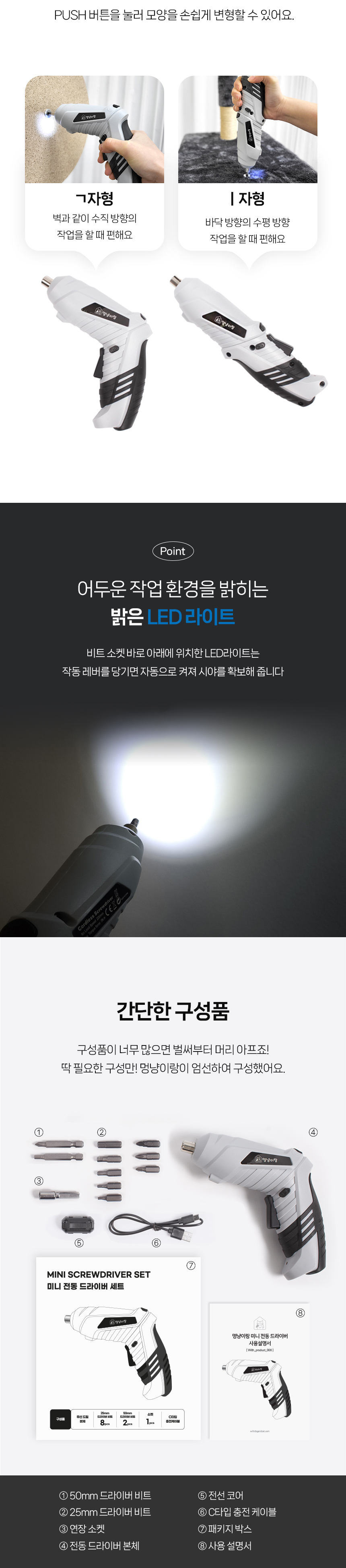 [무료배송] 멍냥이랑 미니 전동 드라이버 세트 4번째