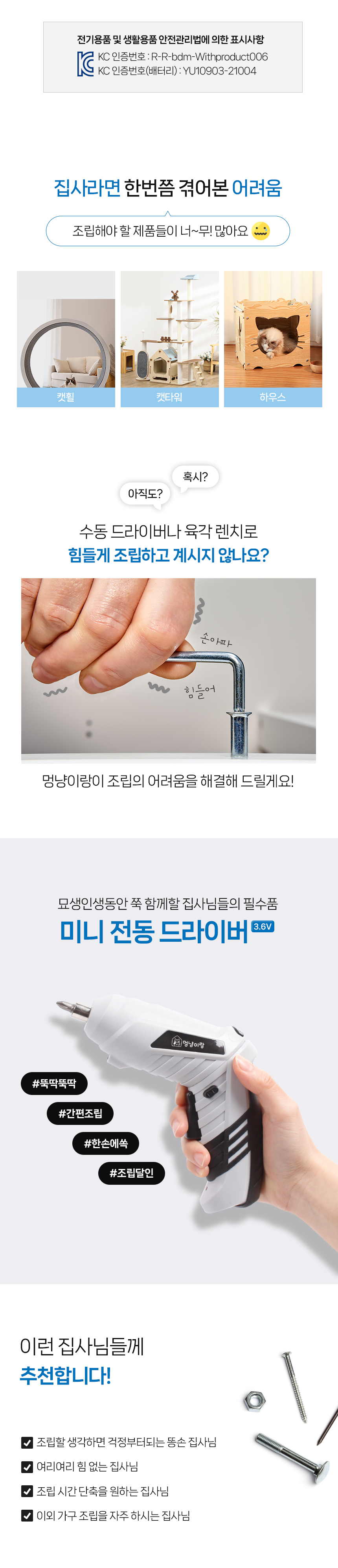 [무료배송] 멍냥이랑 미니 전동 드라이버 세트 1번째