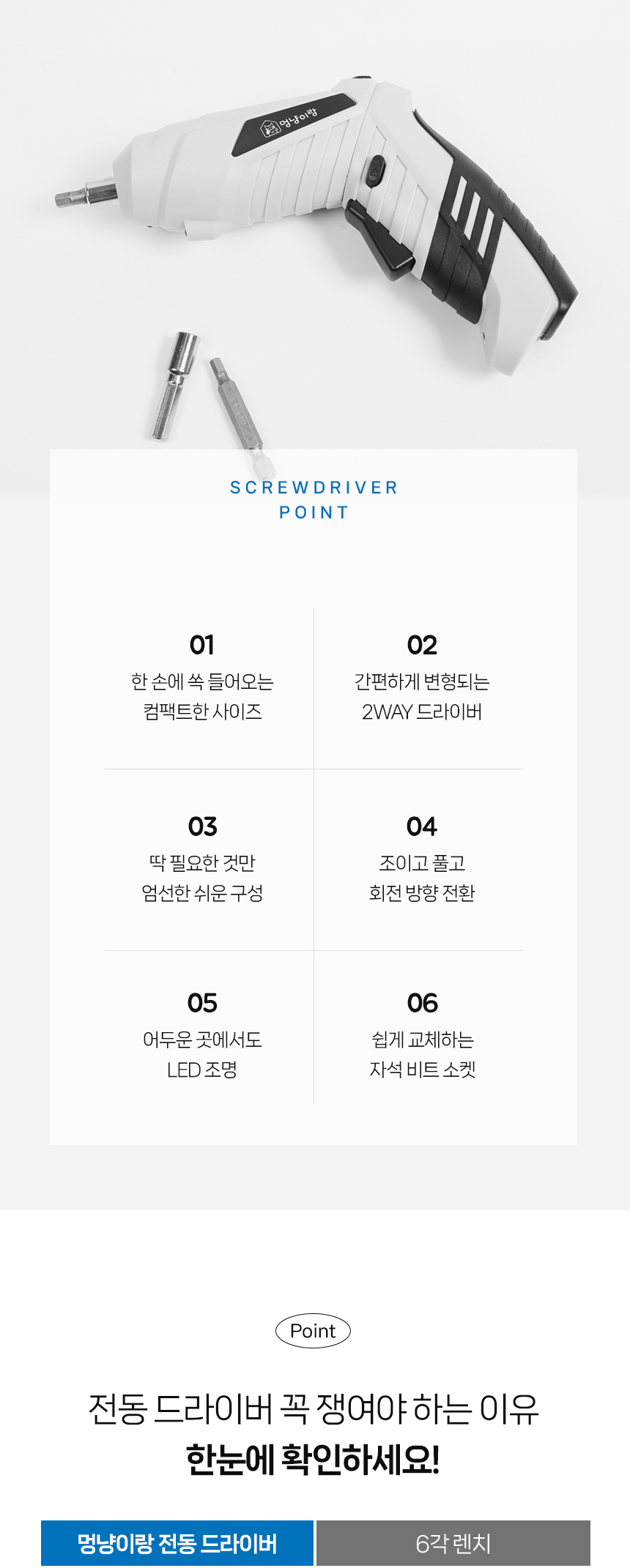 [무료배송] 멍냥이랑 미니 전동 드라이버 세트 2번째