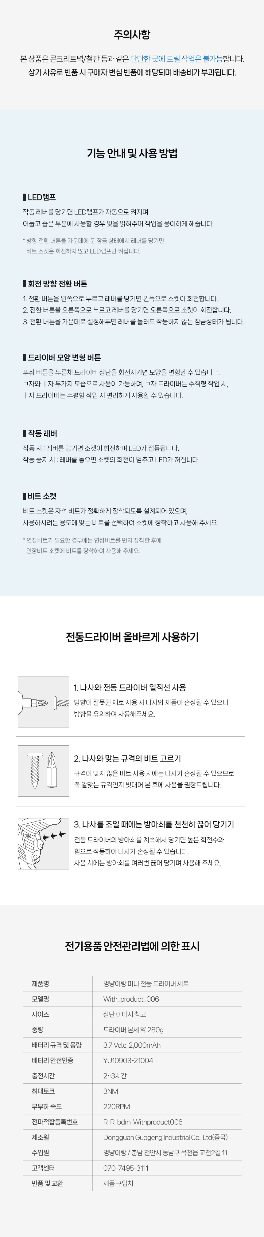 [무료배송] 멍냥이랑 미니 전동 드라이버 세트 6번째