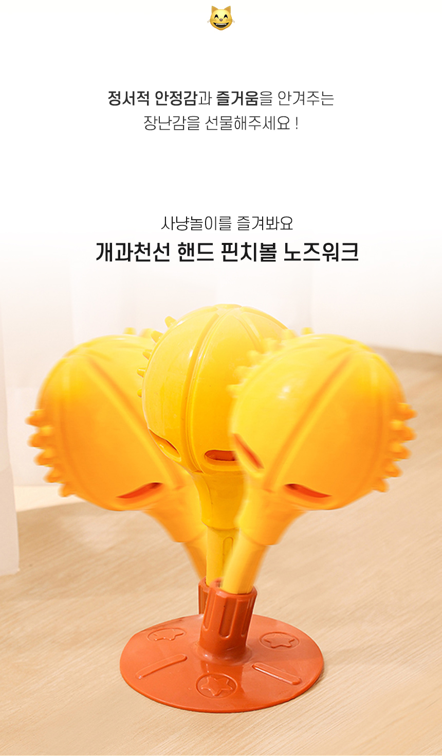 [NEW신상][무료배송] 개과천선 캣 핸드 핀치볼 노즈워크 장난감 2번째