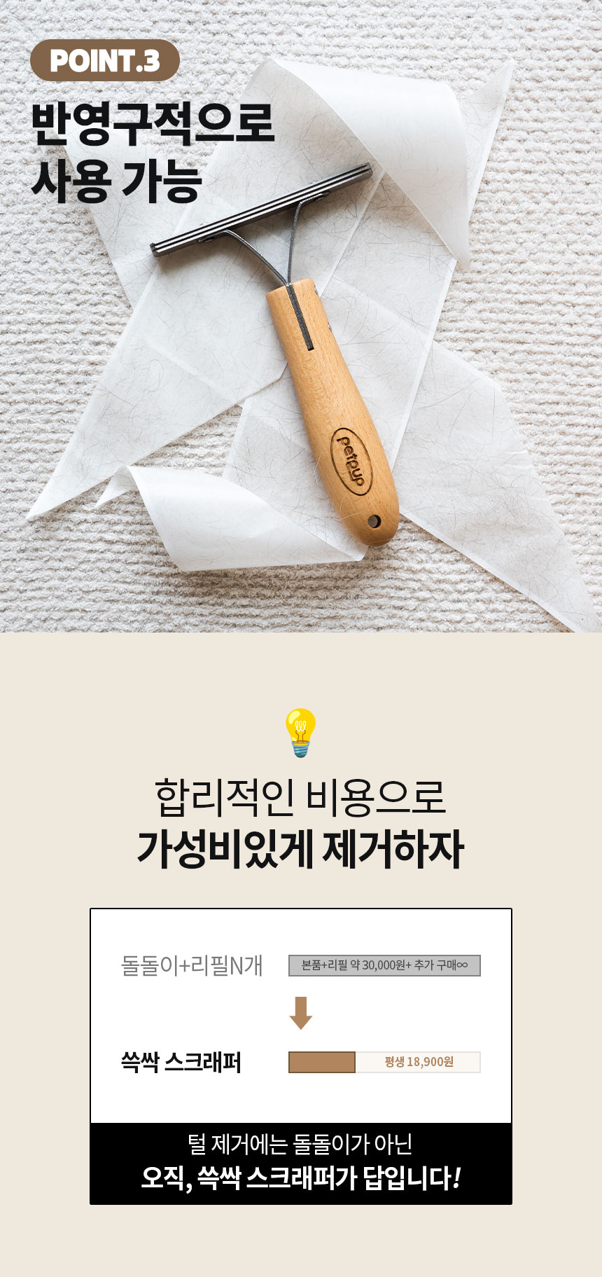 [NEW신상][무료배송] 펫펍 쓱싹스크래퍼 고양이털 강아지털 제거기 클리너 11번째