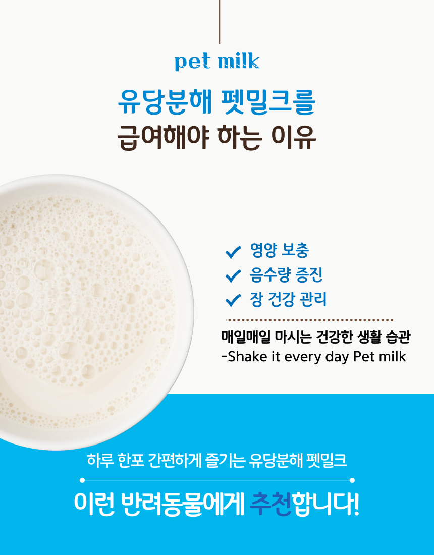 [무료배송] 옵티펫 99.9% 유당분해 펫밀크 15포/ 전용 보틀증정 6번째