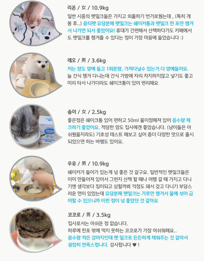 [무료배송] 옵티펫 99.9% 유당분해 펫밀크 15포/ 전용 보틀증정 17번째