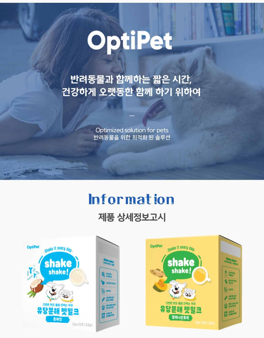 [무료배송] 옵티펫 99.9% 유당분해 펫밀크 15포/ 전용 보틀증정 21번째