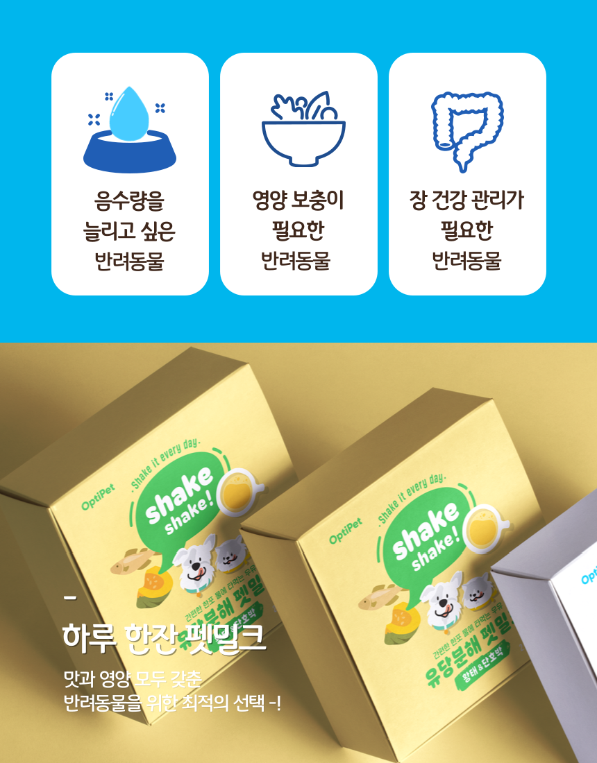 [무료배송] 옵티펫 99.9% 유당분해 펫밀크 15포/ 전용 보틀증정 7번째