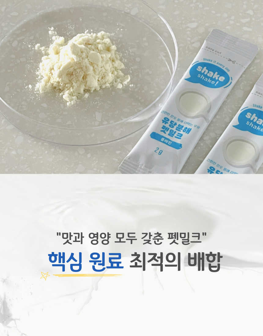 [무료배송] 옵티펫 99.9% 유당분해 펫밀크 15포/ 전용 보틀증정 10번째