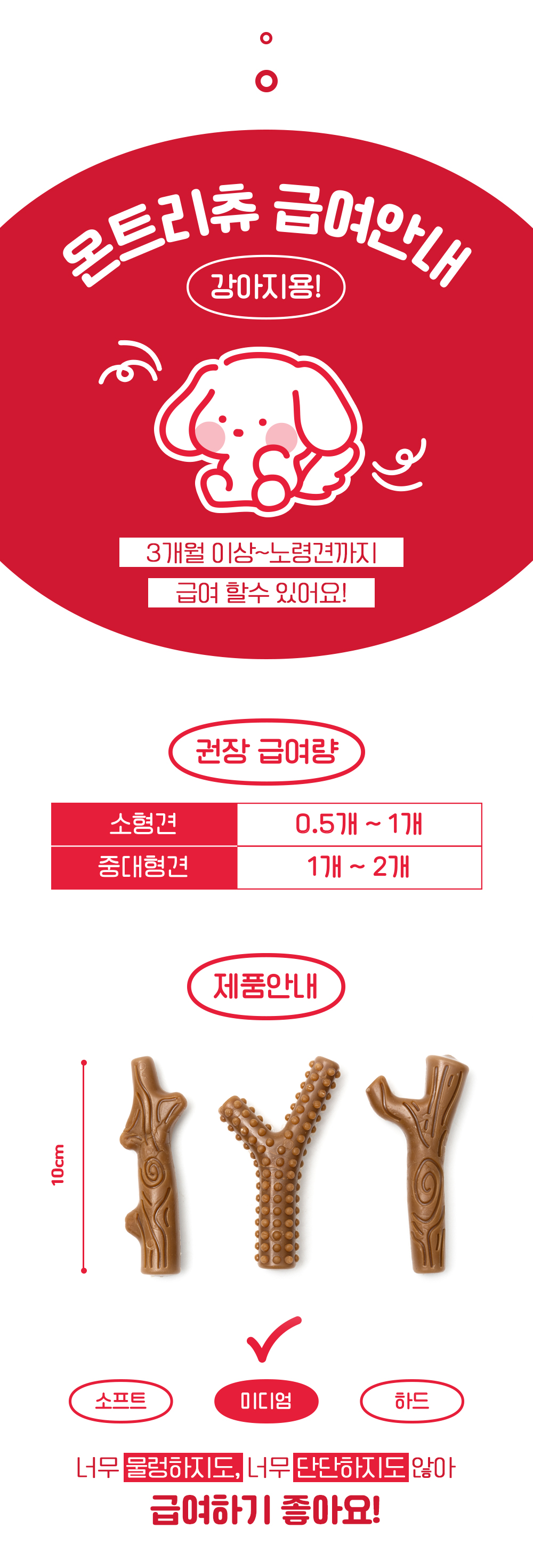 [무료배송] 온날 독 온트리츄 치킨 230g 11번째