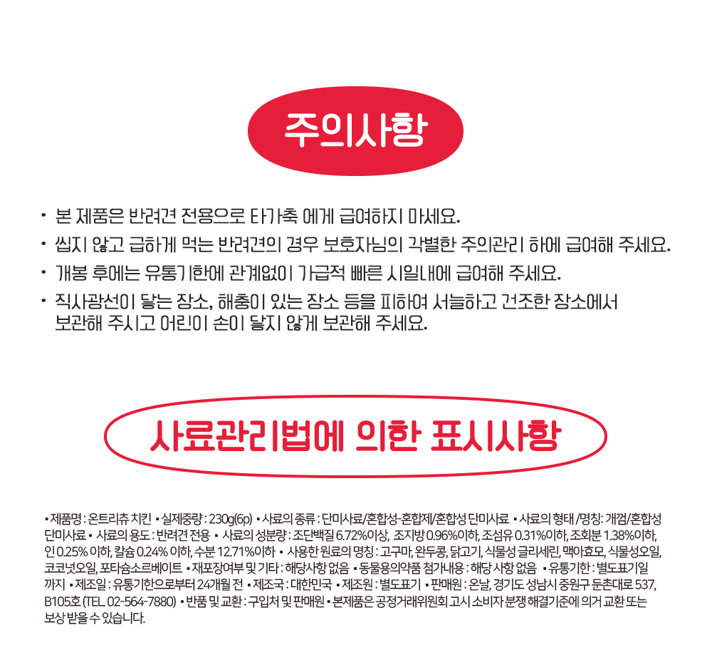 [무료배송] 온날 독 온트리츄 치킨 230g 12번째