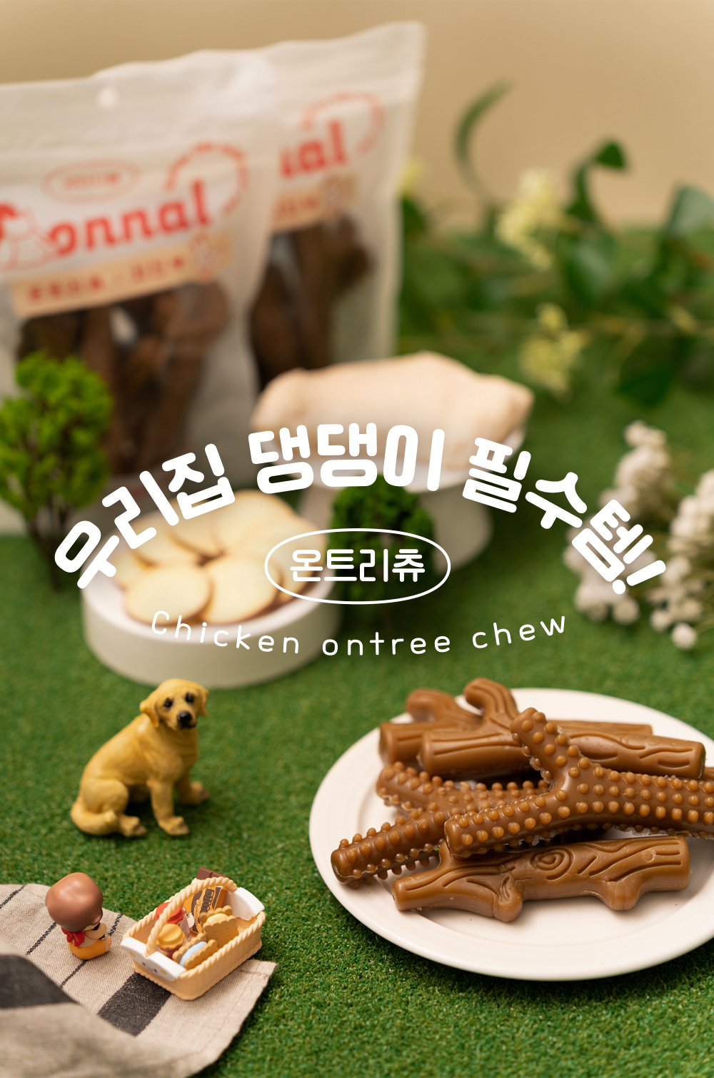 [무료배송] 온날 독 온트리츄 치킨 230g 8번째