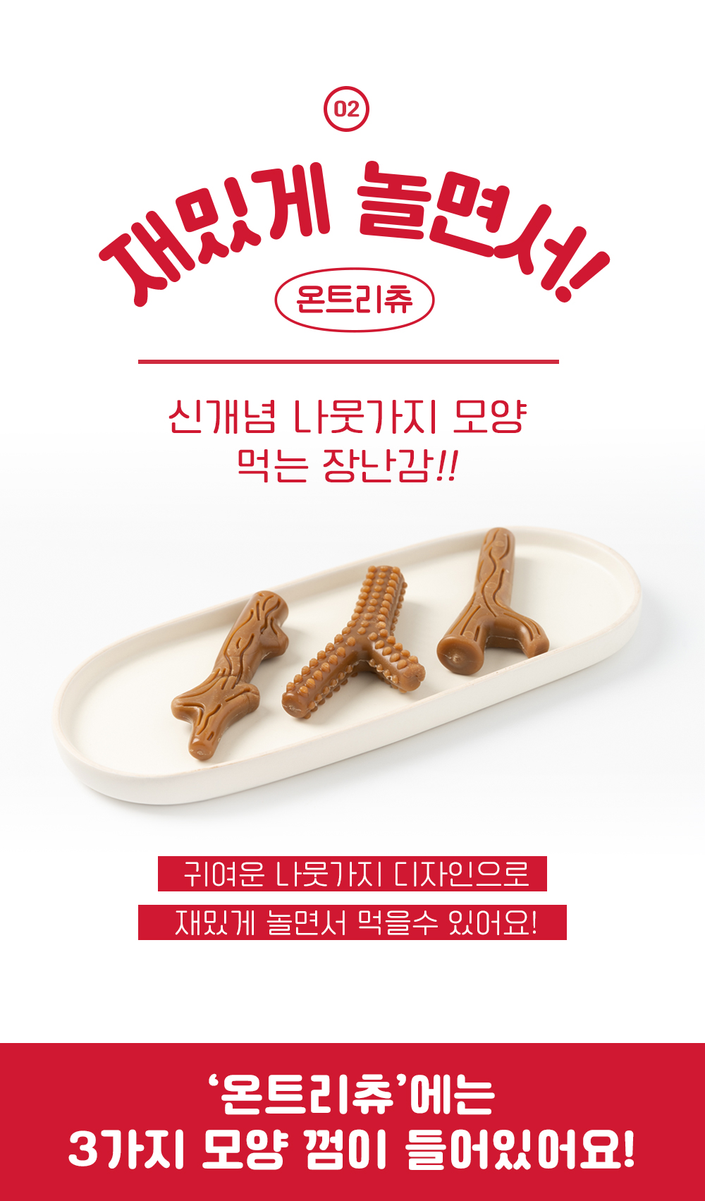 [무료배송] 온날 독 온트리츄 치킨 230g 4번째