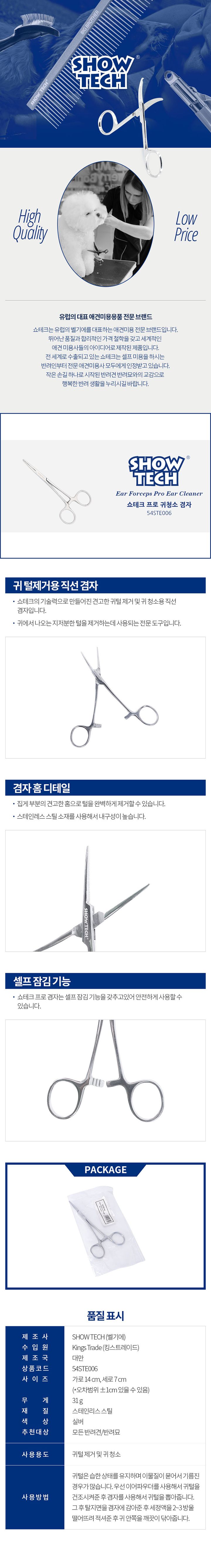 [무료배송] 쇼테크 직선 겸자 가위 1번째