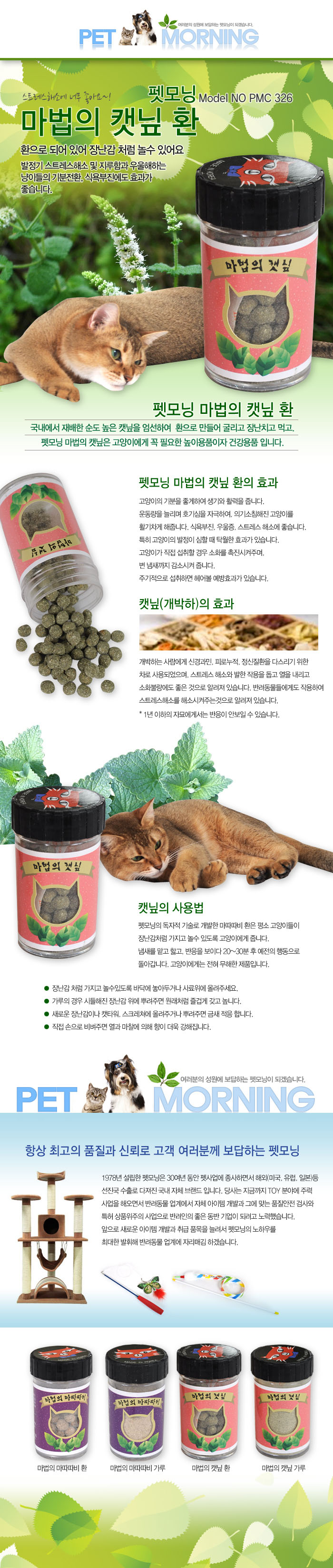 펫모닝 마법의 캣닢환 12g (PMC-326) 1번째