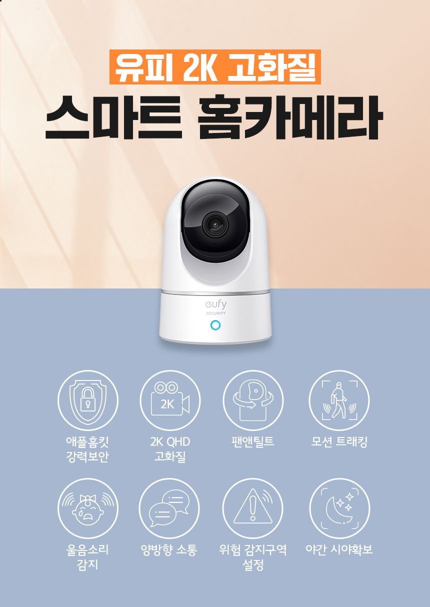 [무료배송] 유피 스마트 홈캠 1번째
