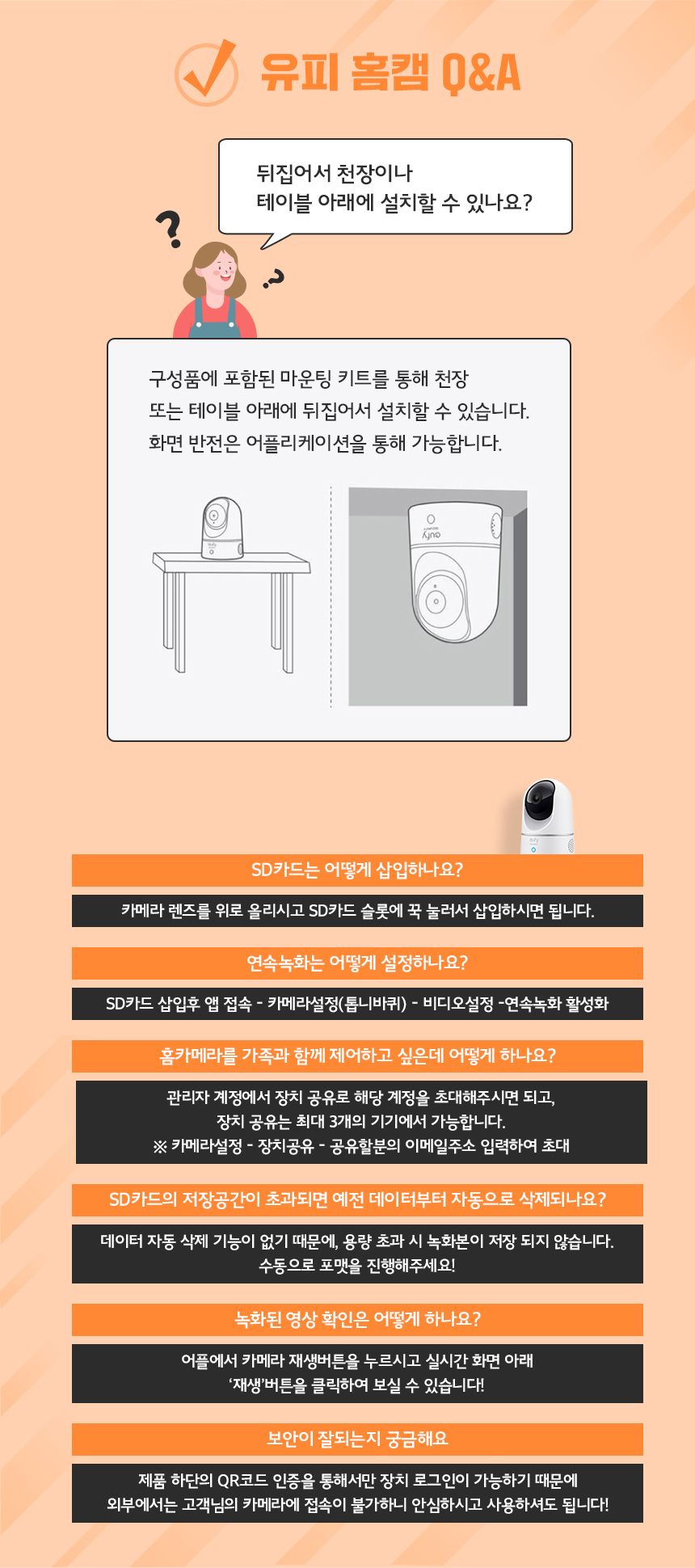[무료배송] 유피 스마트 홈캠 19번째