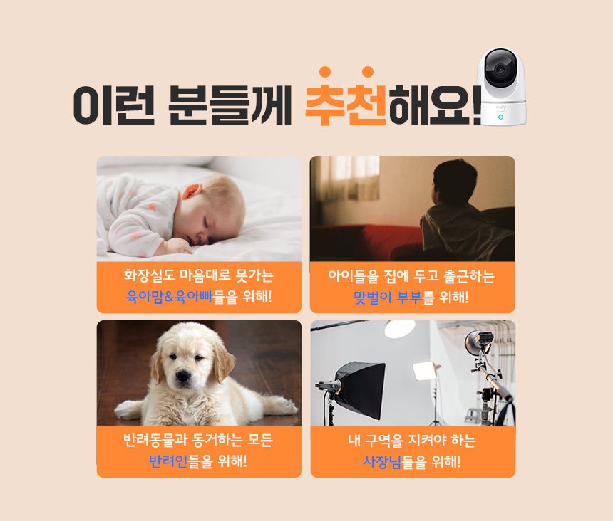 [무료배송] 유피 스마트 홈캠 3번째